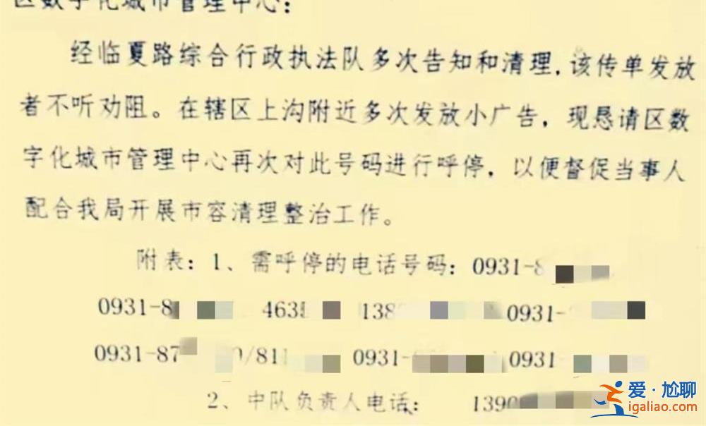 兰州一培训机构因散发传单所有电话被“呼死你”呼停？多方回应？