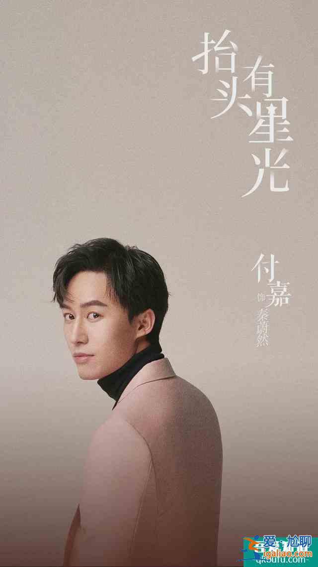 国内首部聚焦高定行业商战题材《抬头有星光》开播 付嘉化身多才多？