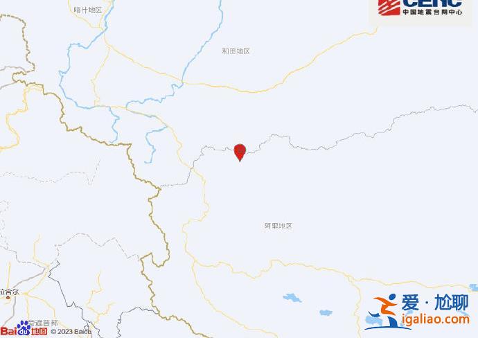西藏阿里地区日土县发生3.4级地震 震源深度10千米？