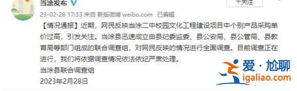中学招标插线板单价3600元，当地已经开始调查[调查]？
