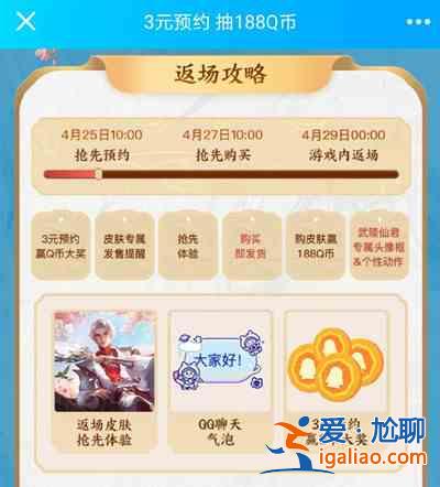 王者荣耀武陵仙君什么时候返场？武陵仙君返场资讯分享！？