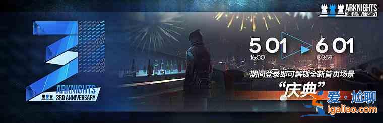 明日方舟「三周年庆典」专属指定补给有哪些？专属指定补给资源介绍与分享？