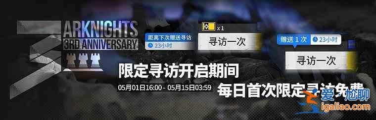 明日方舟「三周年庆典」特别活动白嫖哪些奖励?特别活动白嫖奖励内容分享？