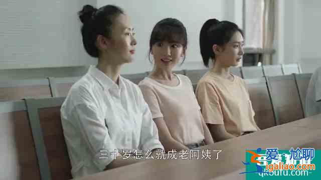 当女人30不再成为话题，才是真正的“三十而已”？
