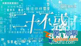 关晓彤《二十不惑》：横冲直撞的成长，藏有“20岁”处世的态度？