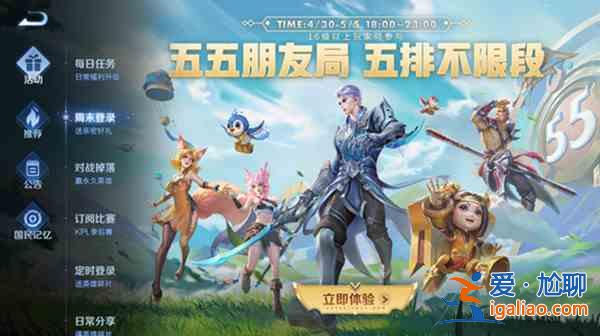 王者荣耀五五朋友节活动怎么玩？五五朋友节活动白嫖攻略分享？