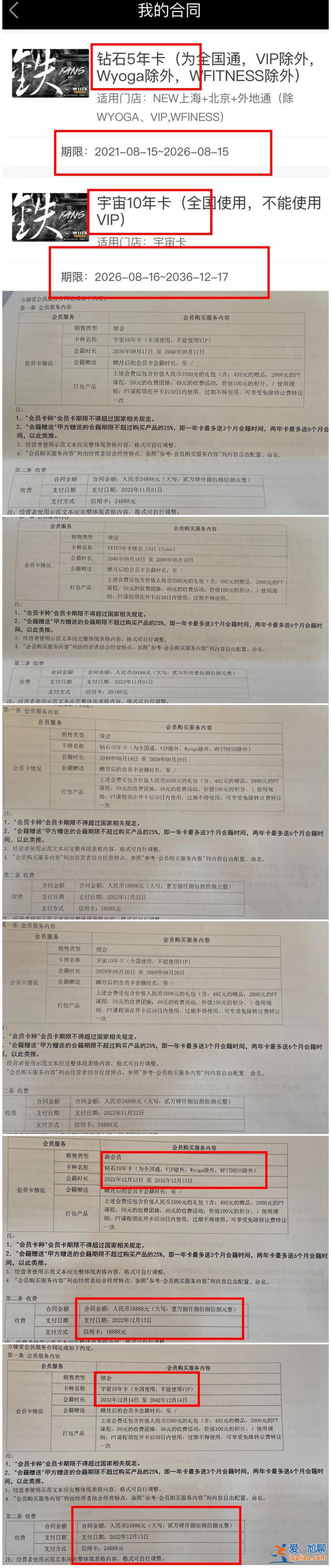 我买的威尔仕健身卡能用到一百岁 销售仍鼓动我借钱继续买？