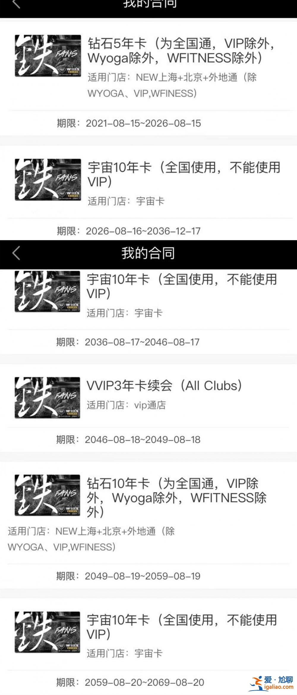 我买的威尔仕健身卡能用到一百岁 销售仍鼓动我借钱继续买？