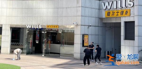 我买的威尔仕健身卡能用到一百岁 销售仍鼓动我借钱继续买？