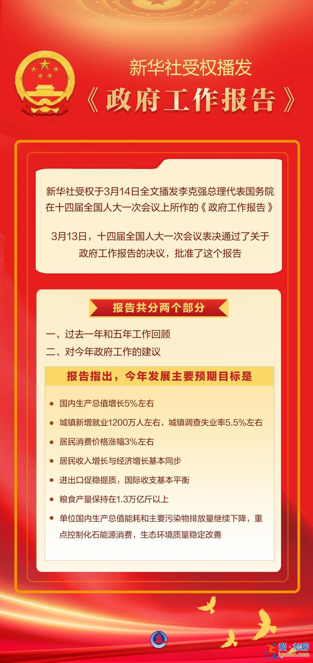 政府工作报告全文发布？