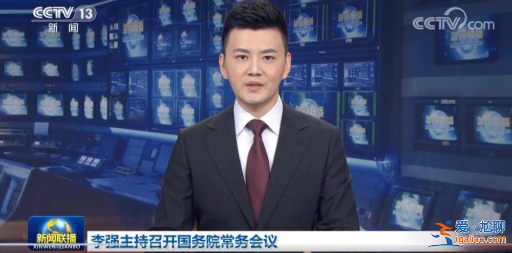 《新闻联播》披露 李强总理首次召开国务院常务会议 透露了几个信号？