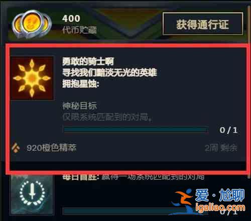 英雄联盟日月之蚀任务怎么完成？日月之蚀任务条件分析与推荐？