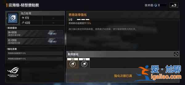 无尽的拉格朗日云海级轻型登陆舰加点方案是什么？云海级轻型登陆舰加点方案解读与推荐？