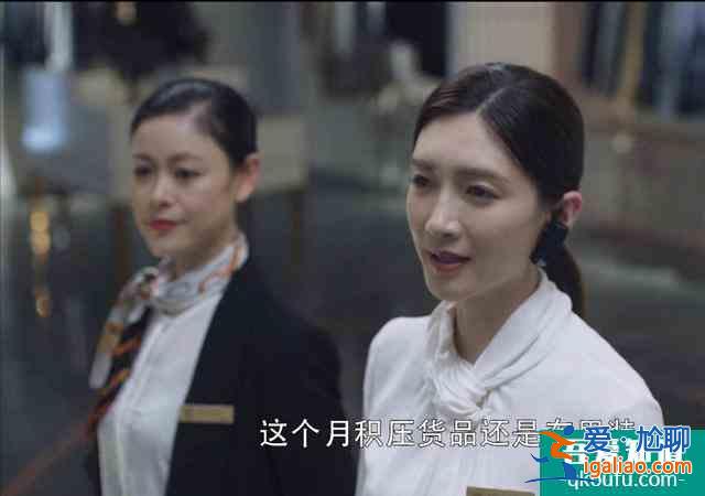 《三十而已》10大真实细节：柜姐被骚扰是常态，行头是混圈的资本？