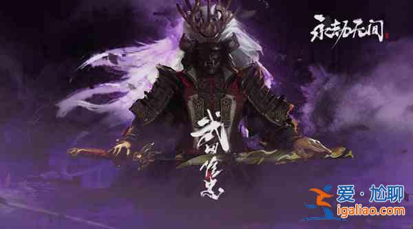 永劫无间武田信忠强度怎么样？武田信忠强度分析与推荐？