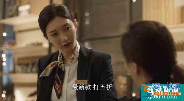 《三十而已》10大真实细节：柜姐被骚扰是常态，行头是混圈的资本？