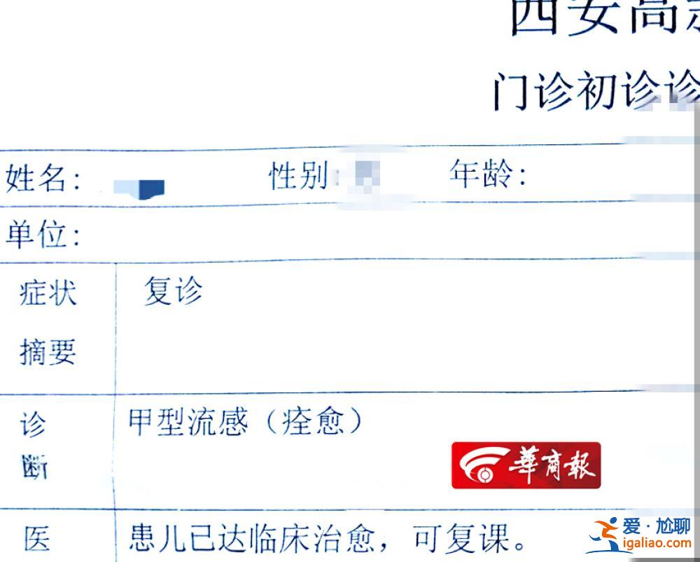 西安家长为开甲流康复证明带娃去医院排队至凌晨 次日被通知“不用开”？