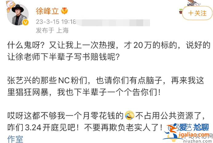 徐峰立再战张艺兴：道歉是被逼无奈 内涵张艺兴选妃是真的