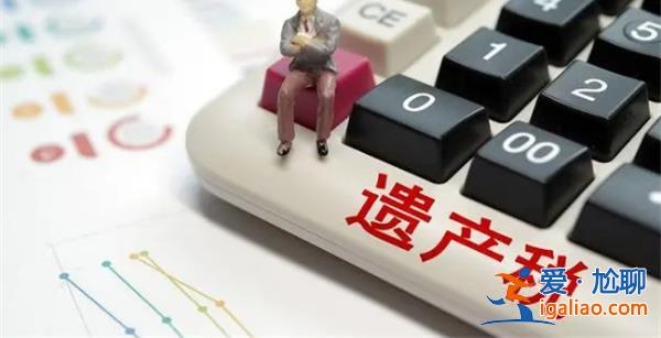 专家建议将1千万元作为遗产税起征点，相应的税收立法已经滞后[起征点]？
