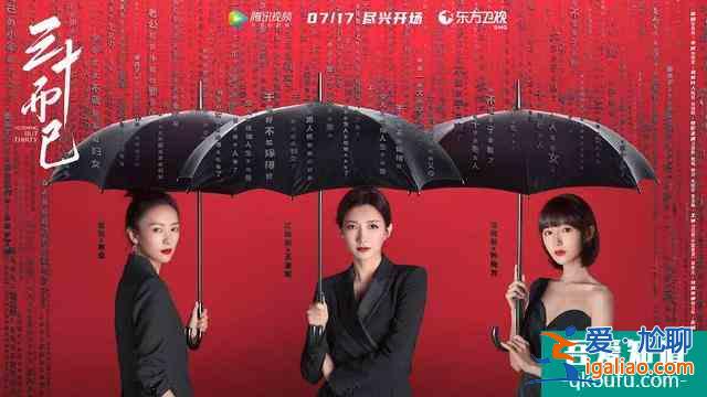 佟丽娅拒演的《三十而已》爆了，网友：多谢她的不演之恩？