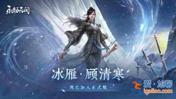 永劫无间凌霄赛季结算规则是什么？凌霄赛季结算规则解读与结束时间说明？