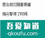 你和我的倾城韶光何洁《是非键》歌词是?何洁《是非键》歌词介绍？