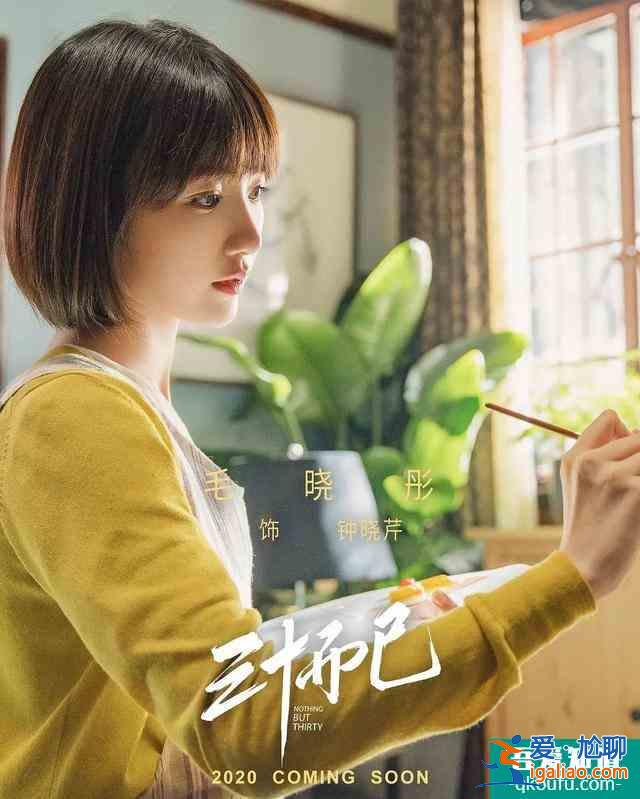 天天上热搜的《三十而已》，传播焦虑还是反映现实“精致穷”？？