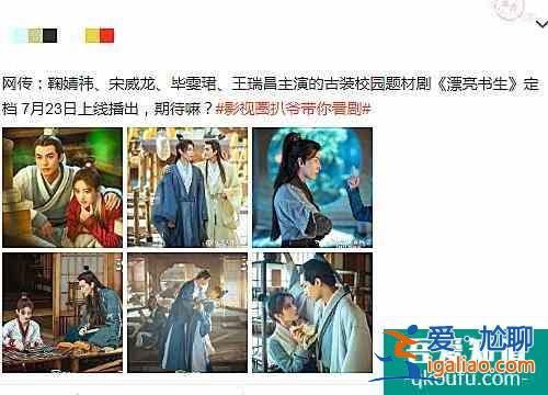 网曝鞠婧祎新剧《漂亮书生》将播，看清合作男演员，冲颜值也要追？