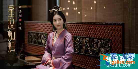 胡嘉欣《星汉灿烂》热播中 颠覆人设化身反派女娘？