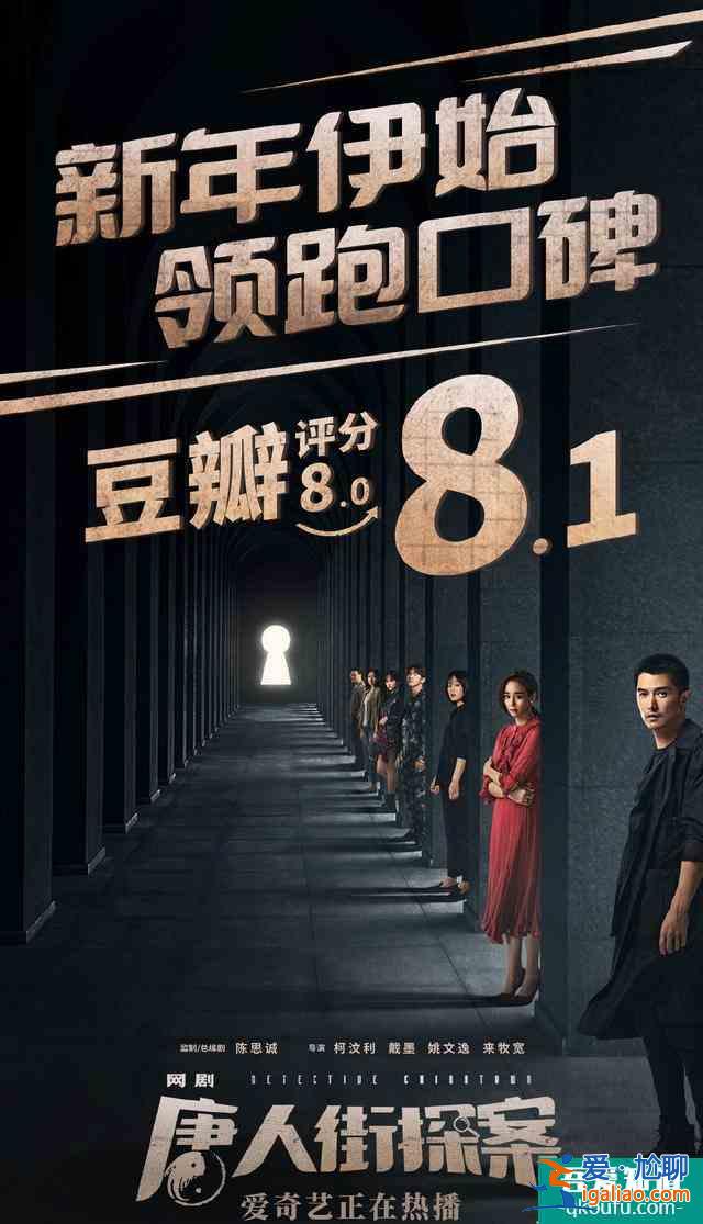 《唐人街探案》网剧口碑炸裂，堪称开年之最，陈思成唐探宇宙成立？