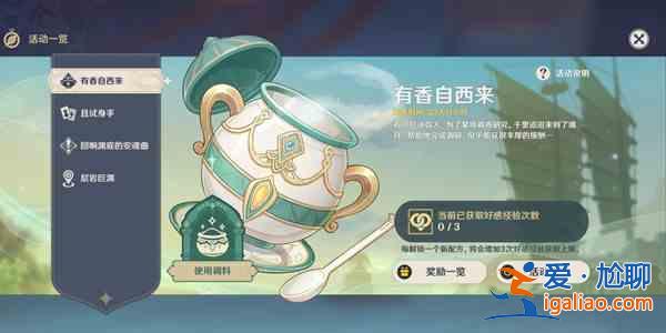 原神有香自西来活动怎么增加好感度？有香自西来活动增加好感度攻略推荐？