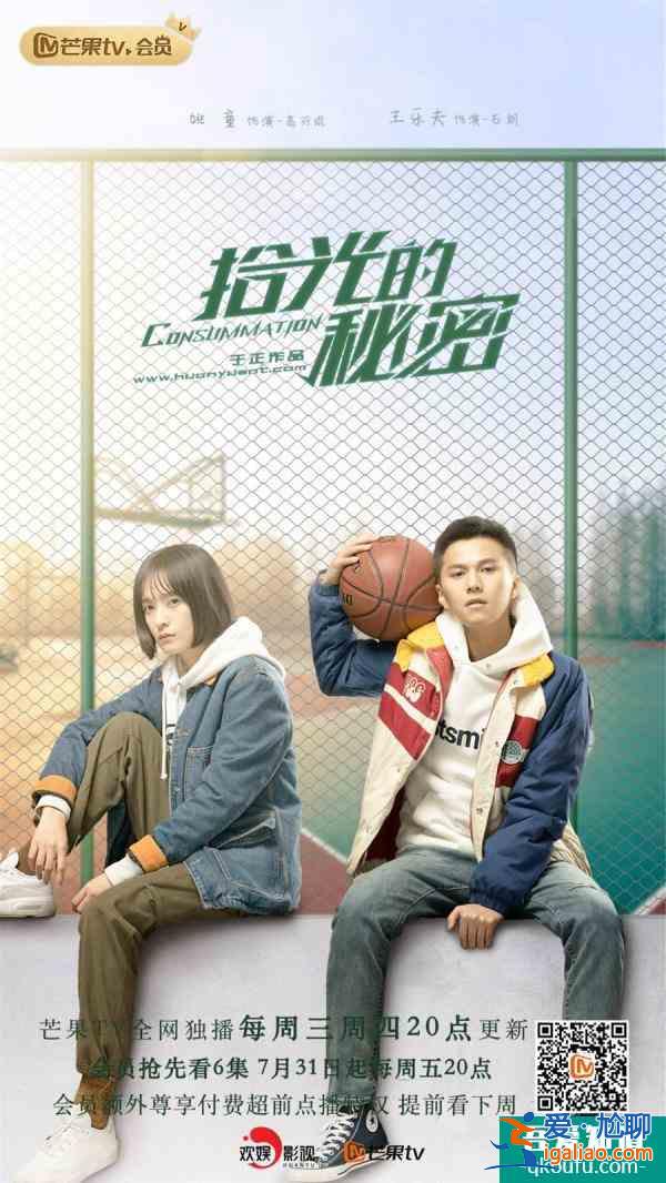 《拾光的秘密》开播 多元素集合诠释别样青春？
