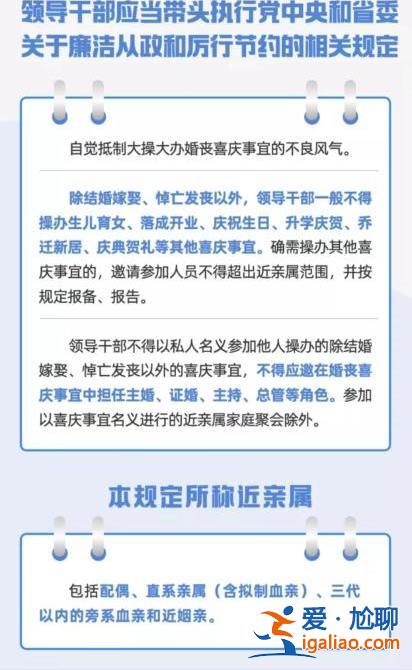 事关办酒席！四川对领导干部提出“八严禁” 退休3年内都得执行？