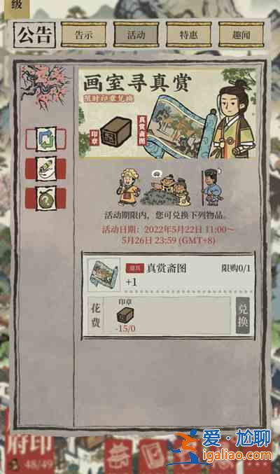 江南百景图画室寻真赏印章在什么位置？画室寻真赏印章位置说明与分享？