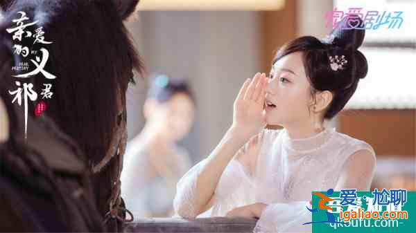 《亲爱的义祁君》 “熬米CP”高能互虐 “渣男”君上真香追妻？