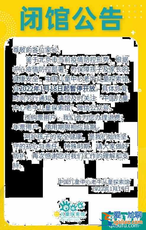 2022受疫情影响北京老牛儿童探索馆1月18日起暂停开放？