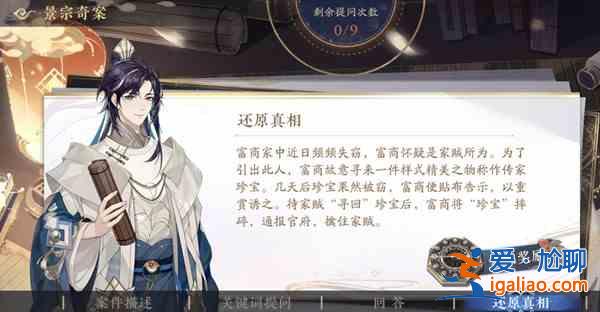 花亦山心之月景宗奇案富商到底发生了什么事？景宗奇案富商事件剧情梳理与分析？