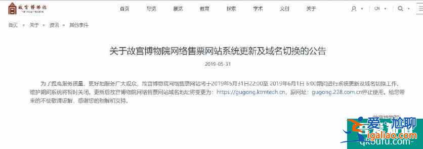 故宫门票网上预订官网入口更改后网址介绍(附游玩注意事项)？
