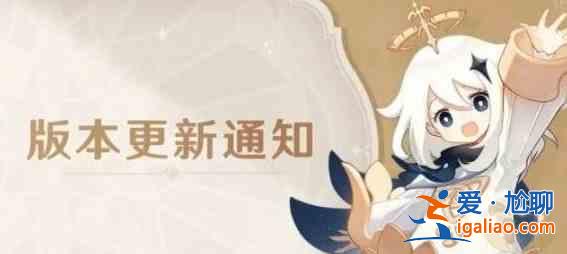原神2.7官方更新的内容是什么？原神2.7官方更新公告内容一览？