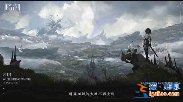 鸣潮是什么类型的游戏？鸣潮游戏全方位解析与分享？