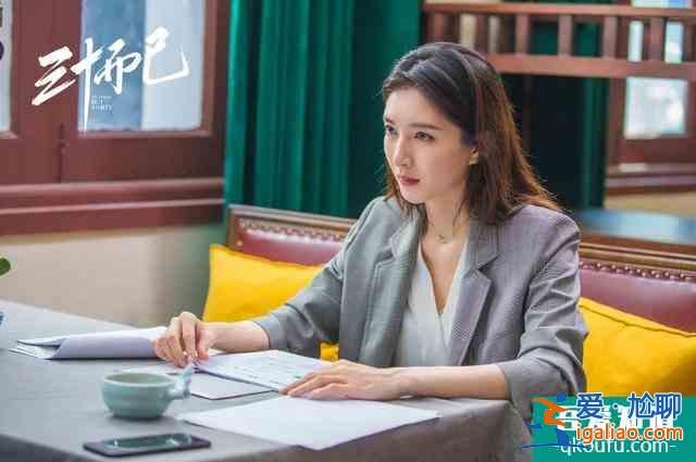 《三十而已》热播的背后，30岁的女人就只能“而已”？？