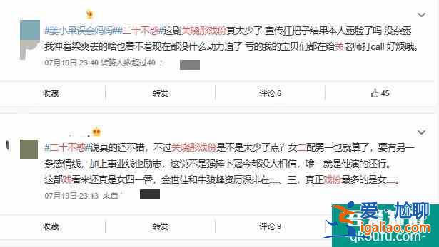 《二十不惑》的较大败笔：戏份碾压关晓彤，可长相又老又土气？