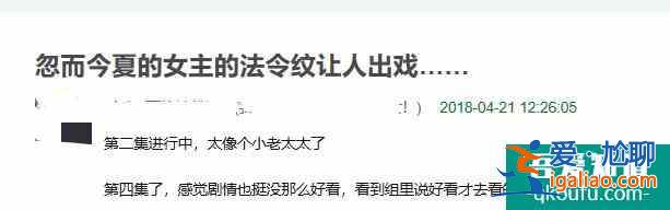 《二十不惑》的较大败笔：戏份碾压关晓彤，可长相又老又土气？
