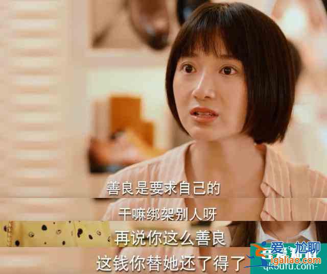 欠钱不还，蹭吃蹭喝，关晓彤《二十不惑》究竟窥探了多少我们生活？