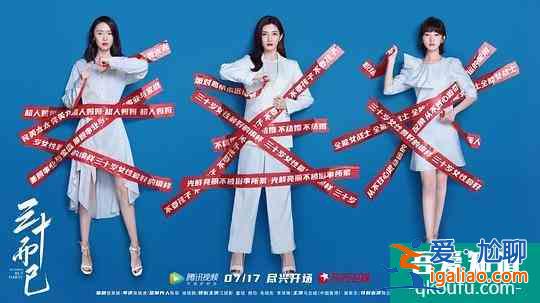 二十不惑、青春有你，三十而已、乘风破浪？