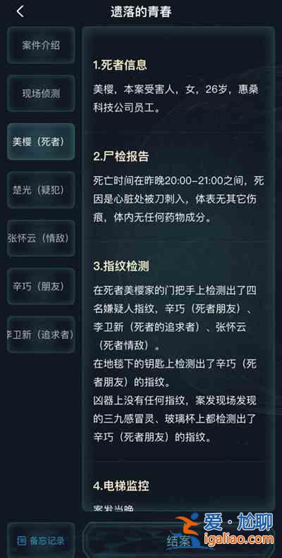 犯罪大师遗落的青春凶手是谁？遗落的青春真相分享与剧情梳理？