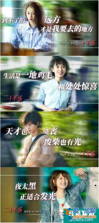 真·时代姐妹花！《二十不惑》这才是青春真实的样子？