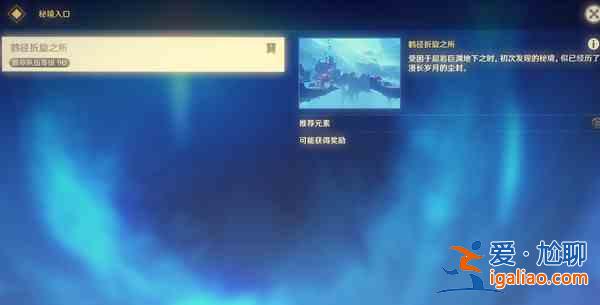 原神鹤径折旋之所秘境如何解谜？鹤径折旋之所秘境解谜思路分析与推荐？
