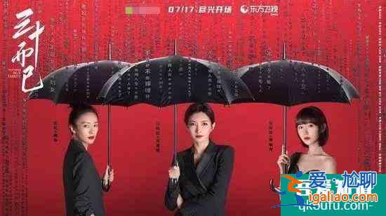 《二十不惑》升级版？《三十而已》口碑攀升，不灌鸡汤只讲现实？