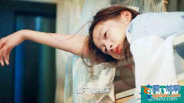 《二十不惑》：高冷女孩梁爽为什么令人讨厌，又让人忍不住喜欢？？